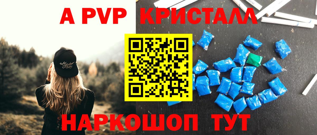 Alpha-PVP кристаллы Благовещенск
