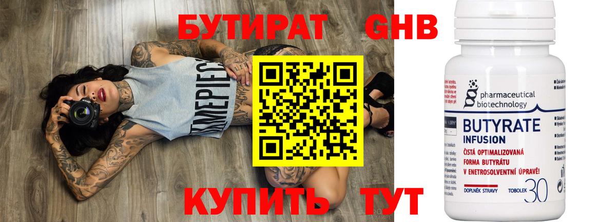 БУТИРАТ бутандиол  Вход с VPN  Благовещенск 