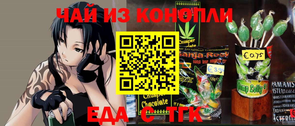 Благовещенск  Еда ТГК конопля  Вход с VPN 