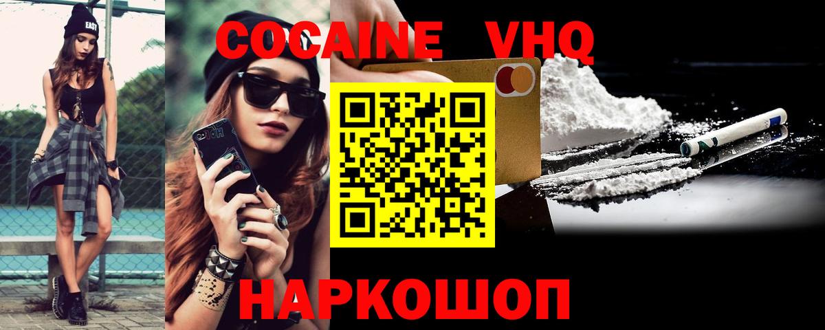 Cocaine 99%  Вход с VPN  Кокаин Колумбийский  COCAIN  Благовещенск 