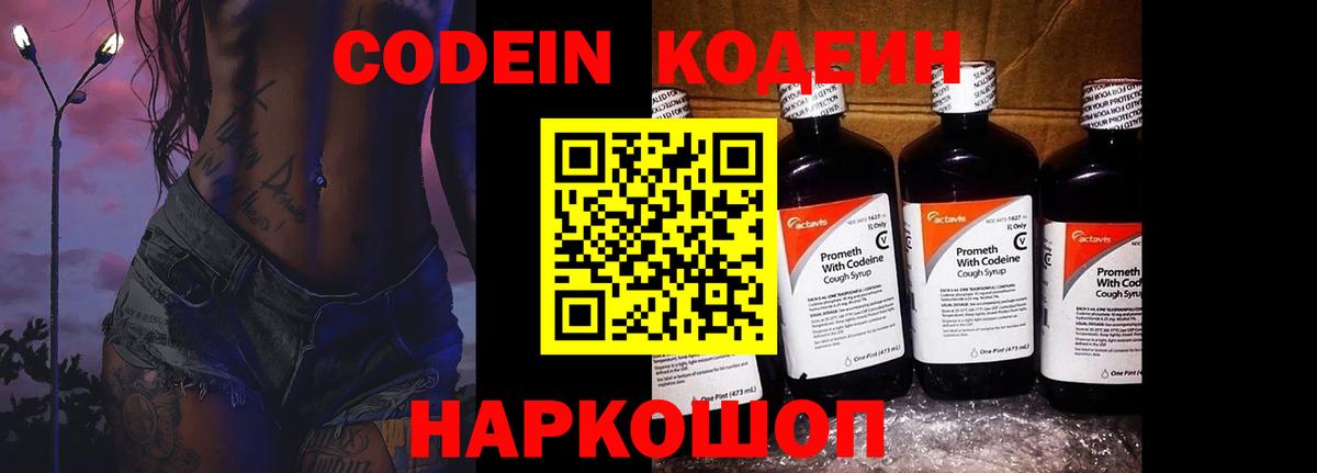 Кодеин напиток Lean (лин) Благовещенск