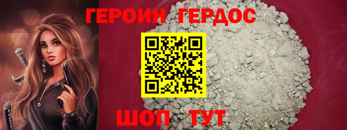 ГЕРОИН хмурый  Вход с VPN  Благовещенск 