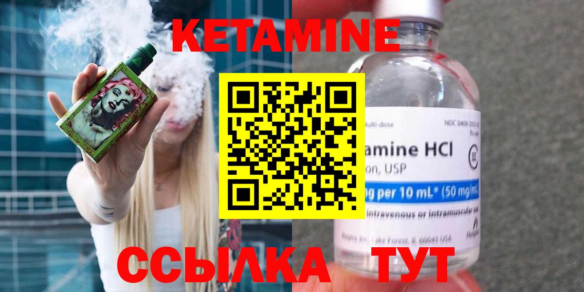 Благовещенск  Кетамин VHQ  Вход с VPN 
