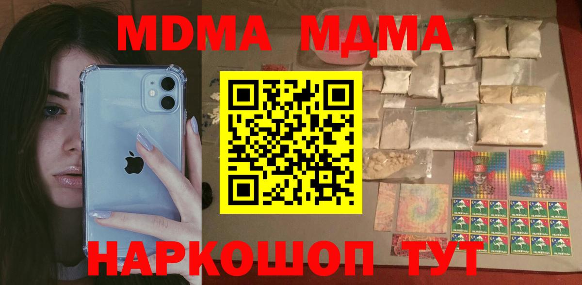 МДМА crystal Благовещенск