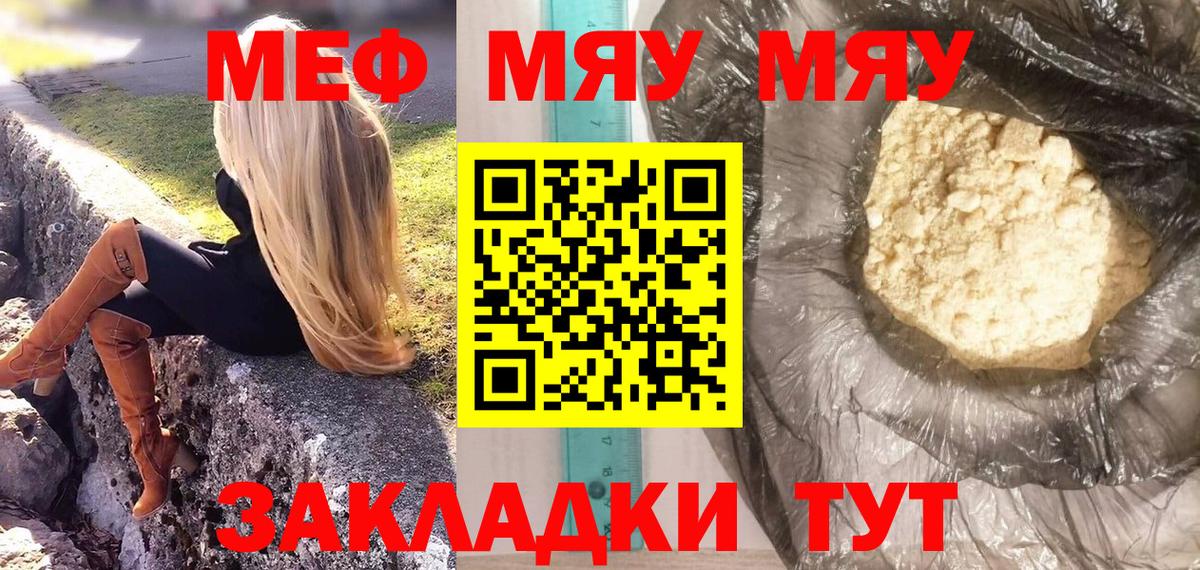 Меф  Благовещенск