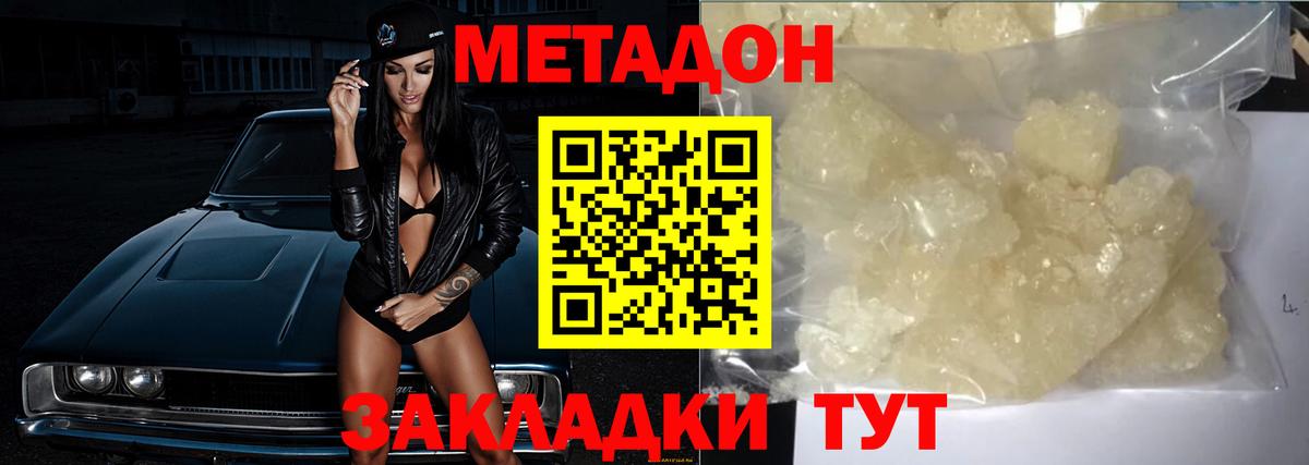 Метадон кристалл  Вход с VPN  Благовещенск 